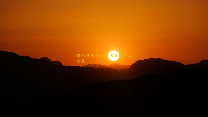 微信投票观点微信投票终止浏览 