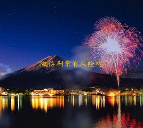 微信刷票有风险吗