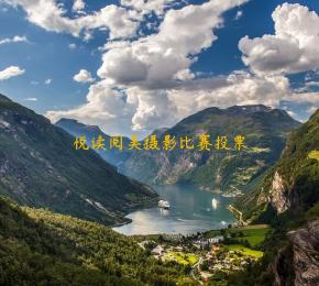 悦读阅美摄影比赛投票